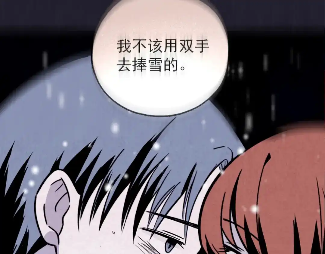 《人心惶惶》第33话 雪夜降临的爱情 下 第542页