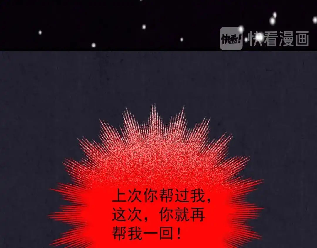 《人心惶惶》第33话 雪夜降临的爱情 下 第192页