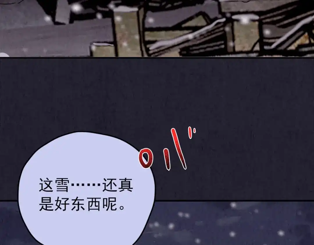 《人心惶惶》第33话 雪夜降临的爱情 下 第215页