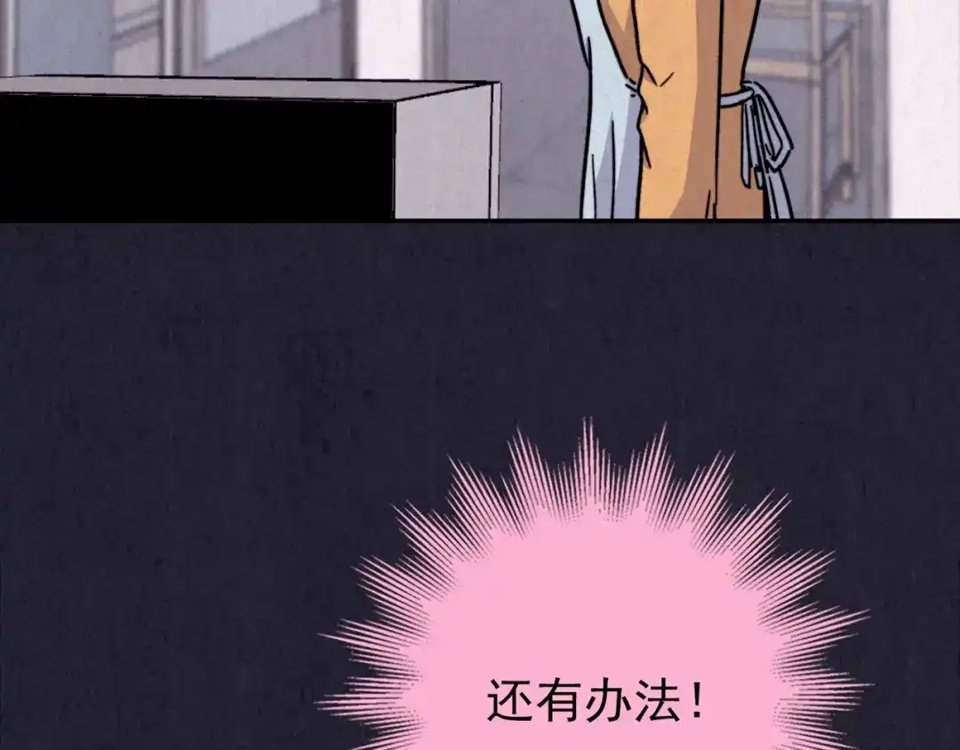 《人心惶惶》第33话 雪夜降临的爱情 下 第87页