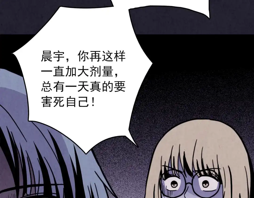 《人心惶惶》第33话 雪夜降临的爱情 下 第237页