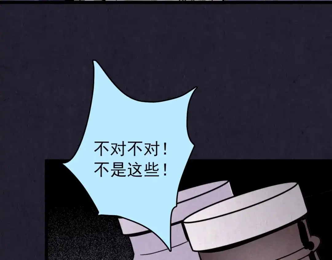 《人心惶惶》第33话 雪夜降临的爱情 下 第232页