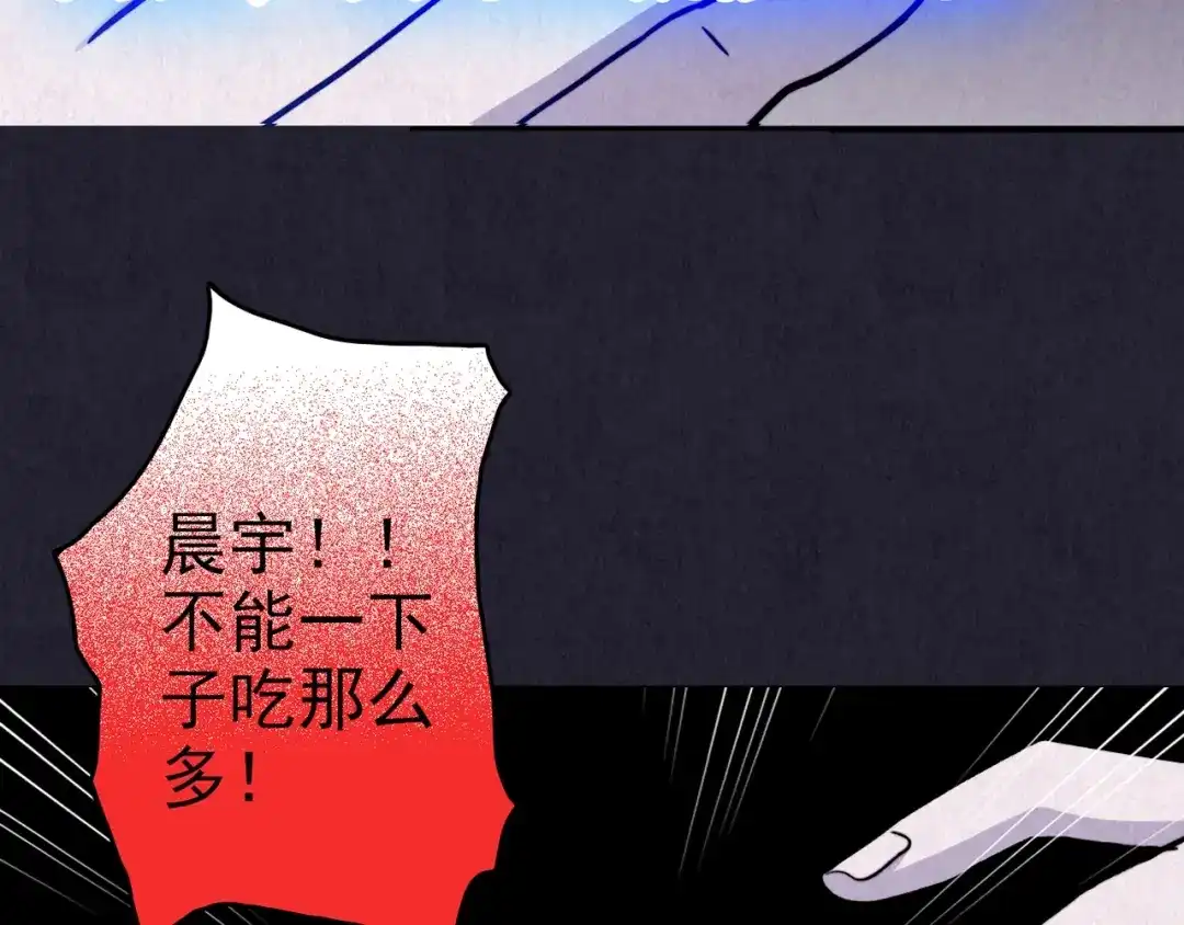 《人心惶惶》第33话 雪夜降临的爱情 下 第242页