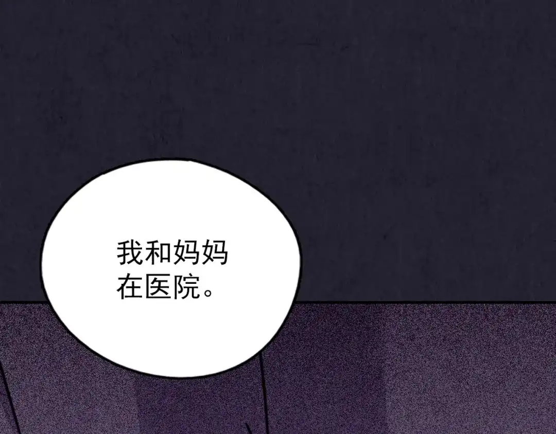《人心惶惶》第33话 雪夜降临的爱情 下 第130页