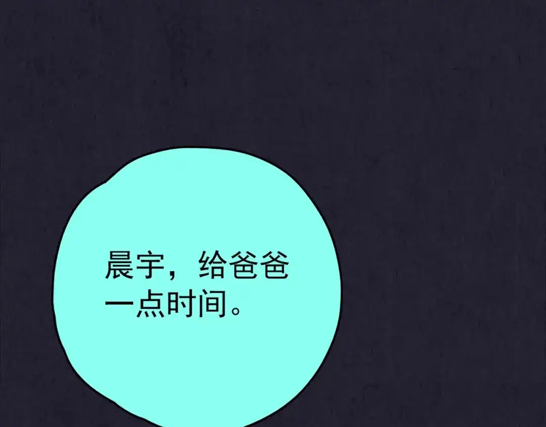 《人心惶惶》第33话 雪夜降临的爱情 下 第156页