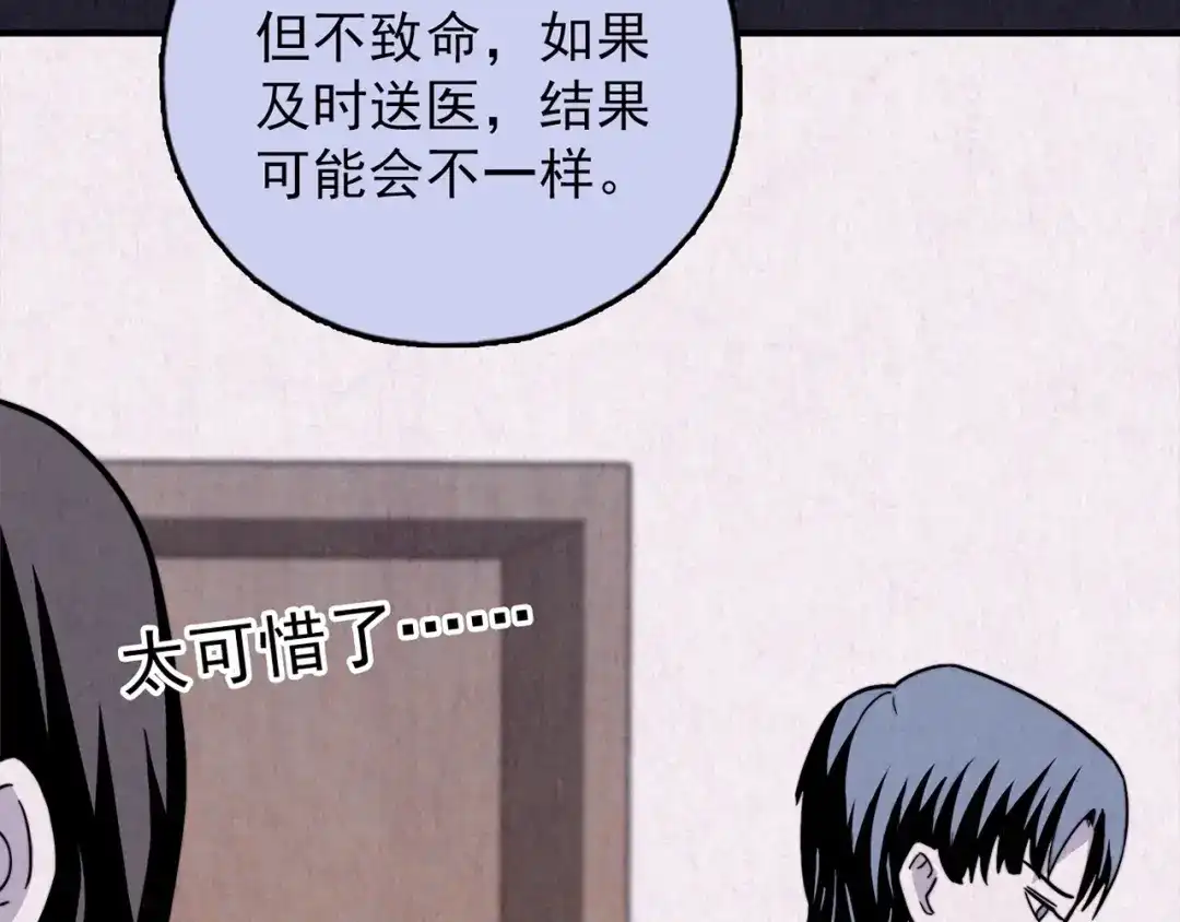 《人心惶惶》第33话 雪夜降临的爱情 下 第314页