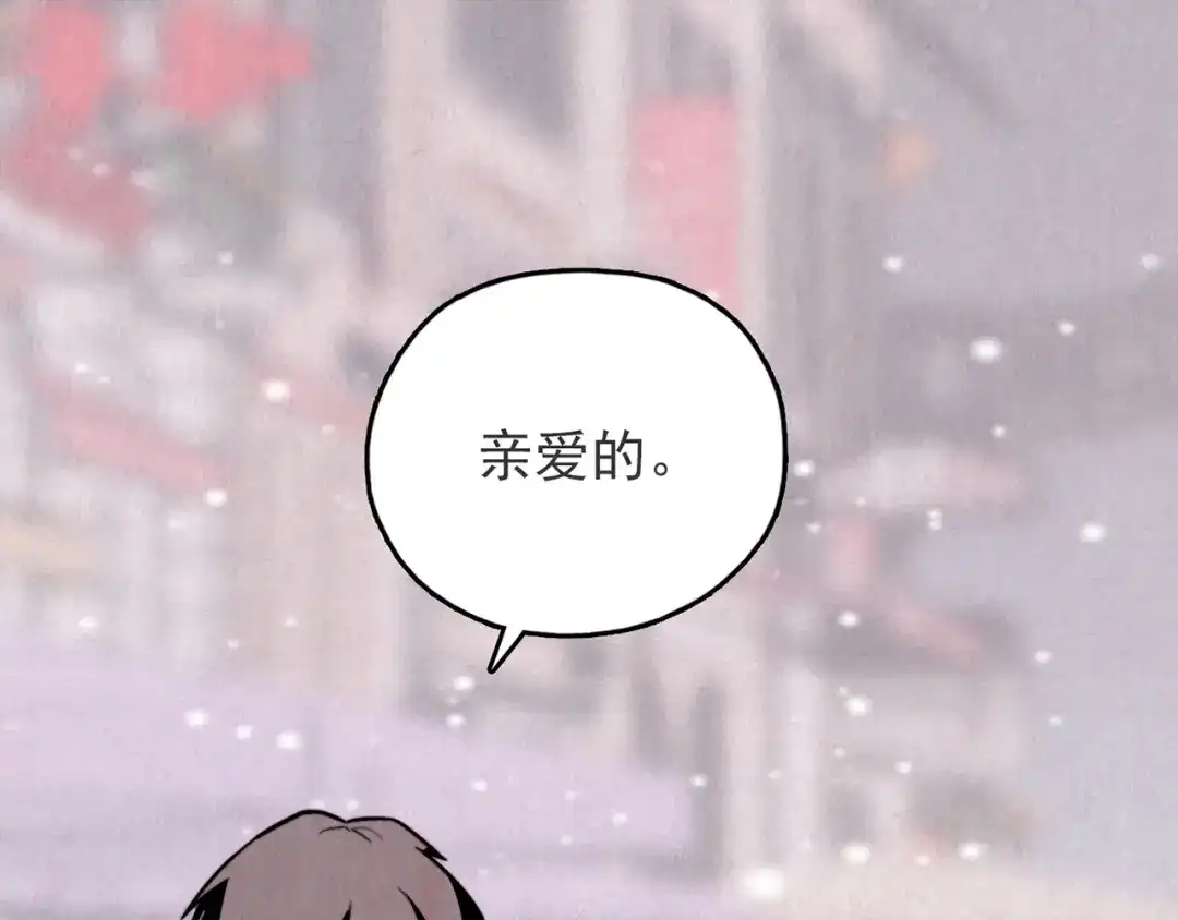 《人心惶惶》第33话 雪夜降临的爱情 下 第579页