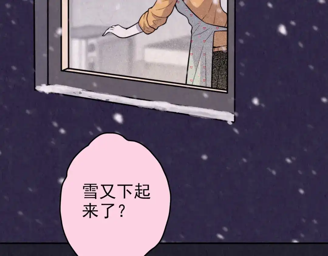 《人心惶惶》第33话 雪夜降临的爱情 下 第112页