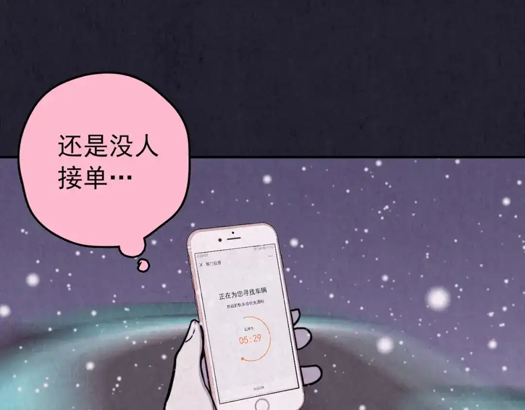 《人心惶惶》第33话 雪夜降临的爱情 下 第137页