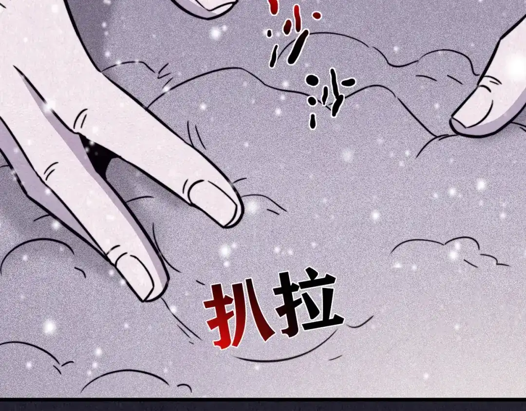 《人心惶惶》第33话 雪夜降临的爱情 下 第199页