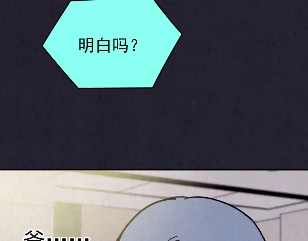 《人心惶惶》第33话 雪夜降临的爱情 下 第134页