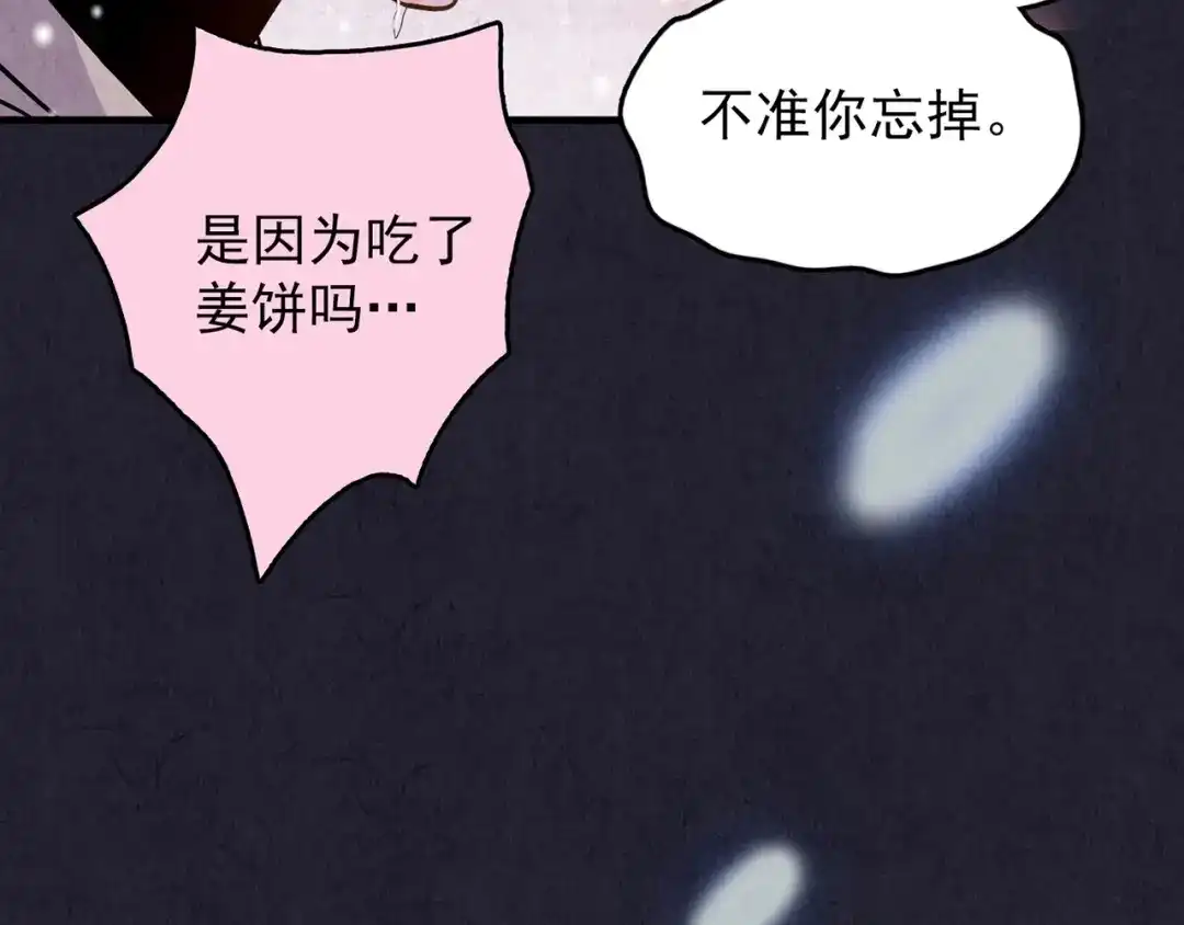 《人心惶惶》第33话 雪夜降临的爱情 下 第552页