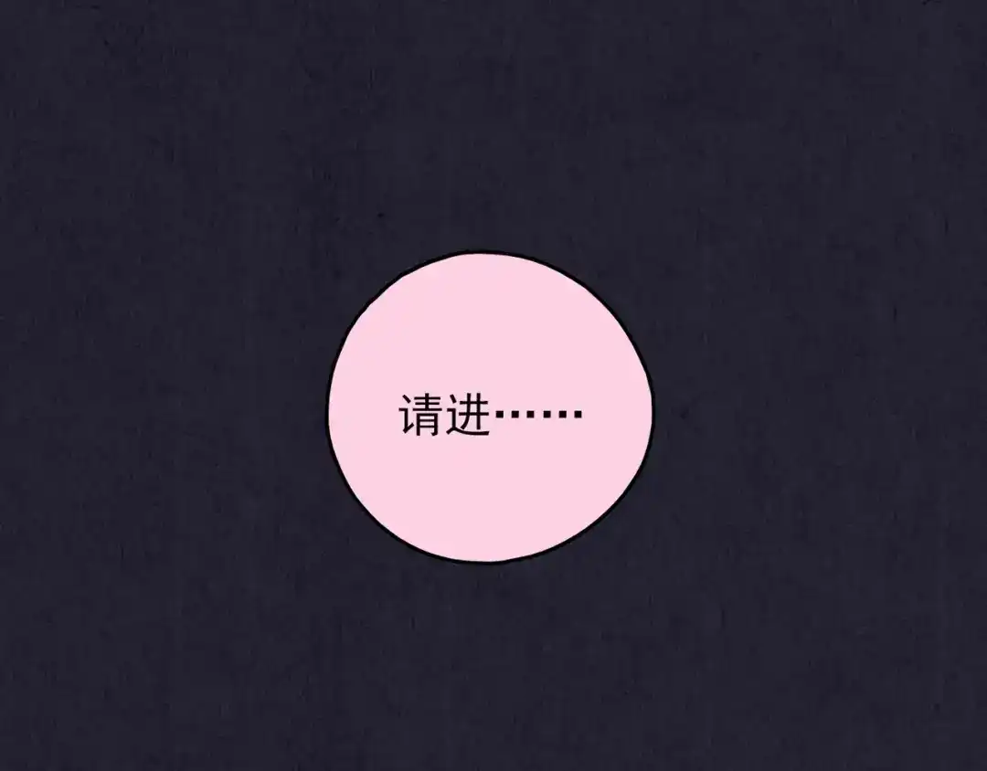 《人心惶惶》第33话 雪夜降临的爱情 下 第255页