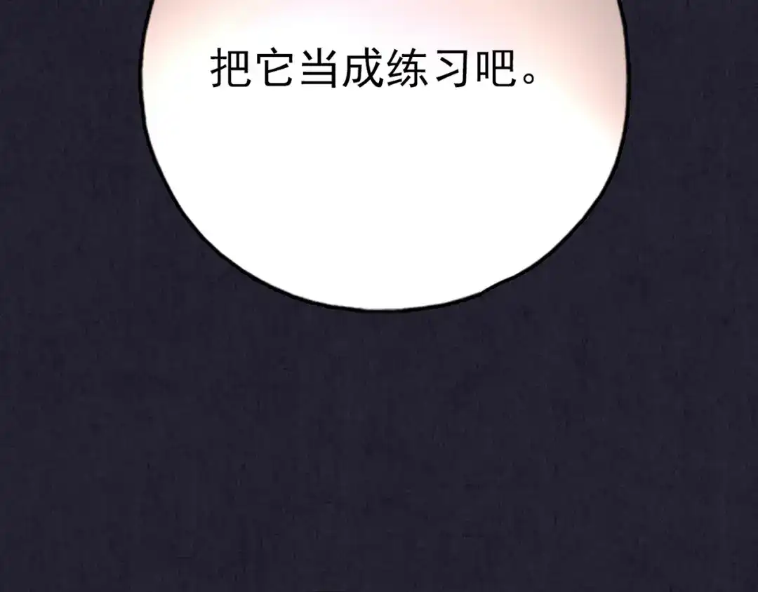 《人心惶惶》第33话 雪夜降临的爱情 下 第485页