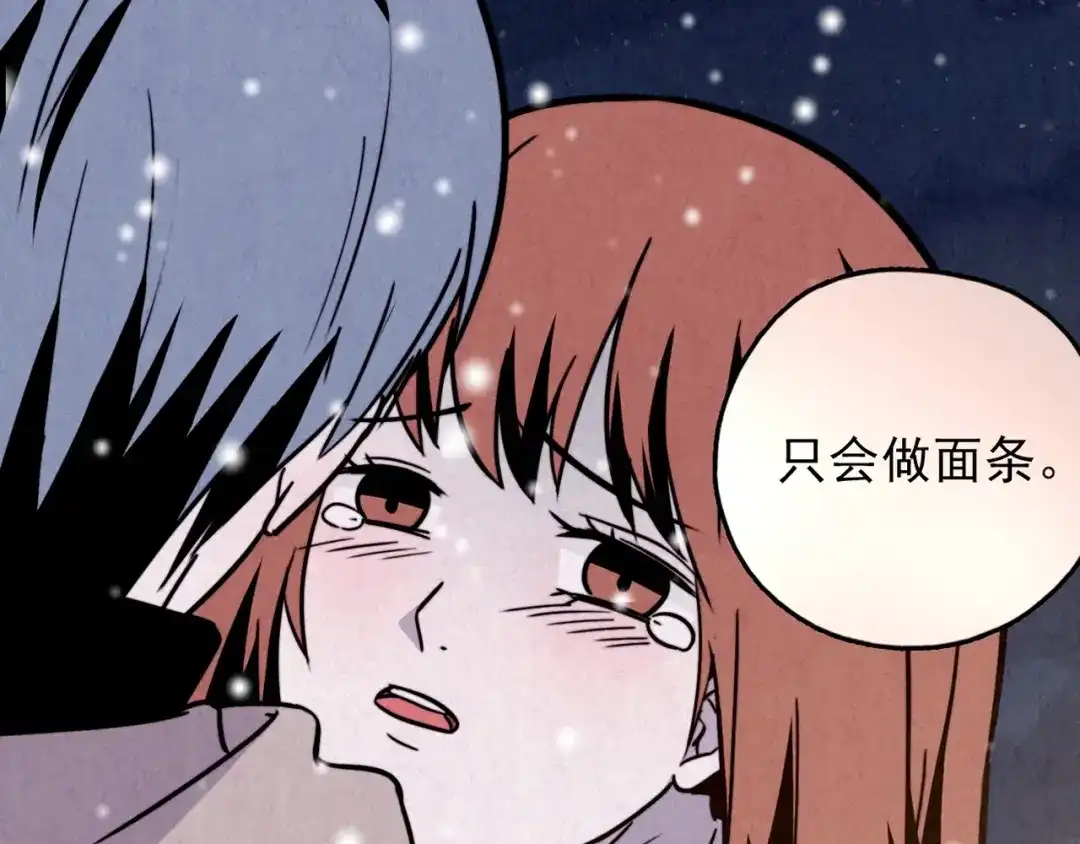 《人心惶惶》第33话 雪夜降临的爱情 下 第536页
