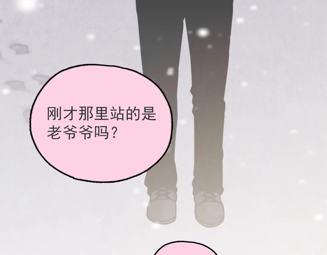 《人心惶惶》第33话 雪夜降临的爱情 下 第619页