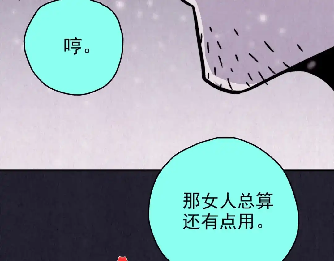 《人心惶惶》第33话 雪夜降临的爱情 下 第121页