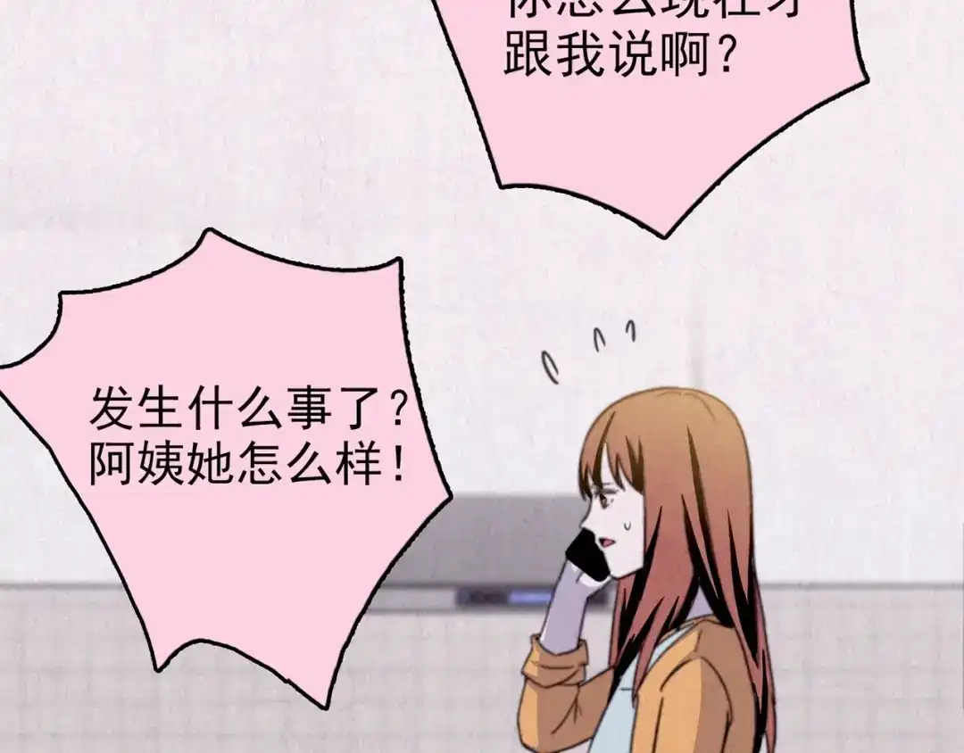 《人心惶惶》第33话 雪夜降临的爱情 下 第67页
