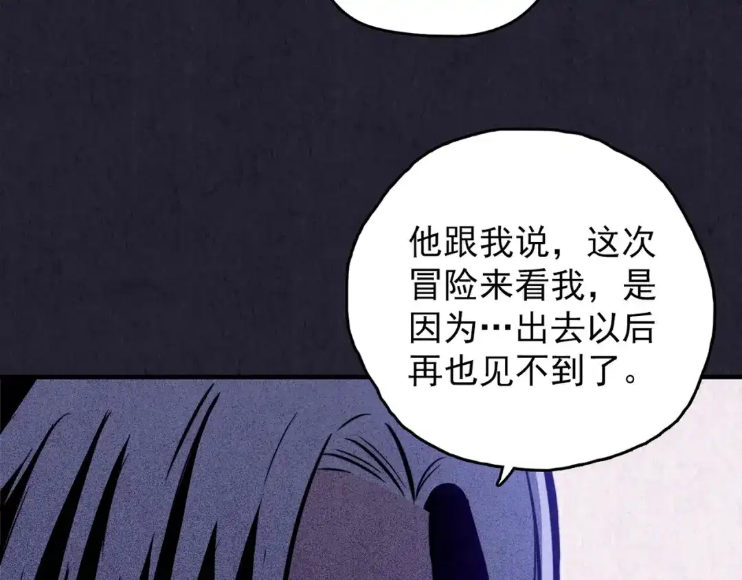 《人心惶惶》第33话 雪夜降临的爱情 下 第56页