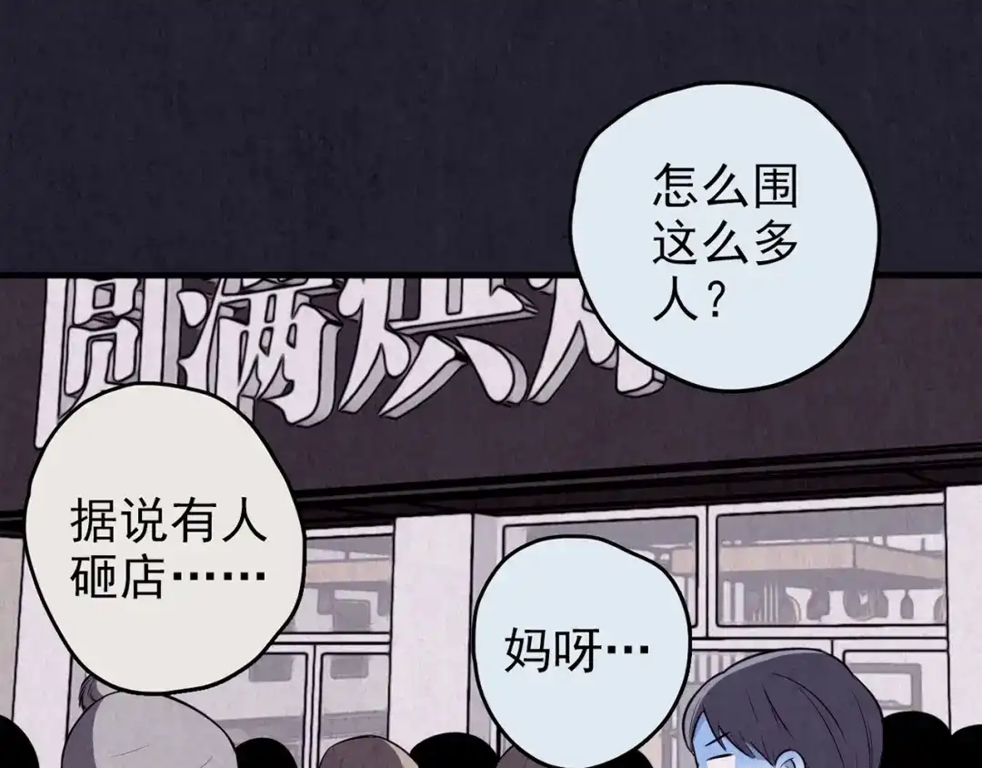 《人心惶惶》第33话 雪夜降临的爱情 下 第6页