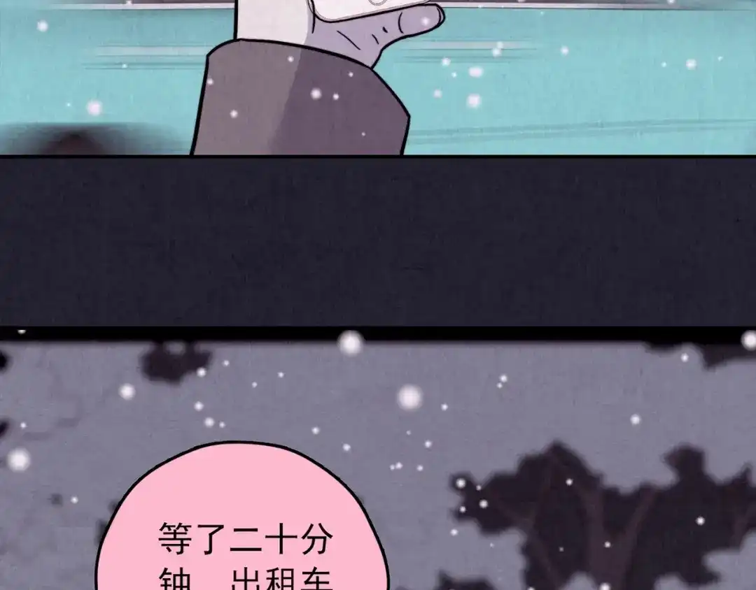 《人心惶惶》第33话 雪夜降临的爱情 下 第138页