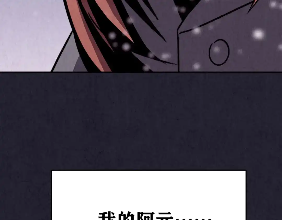 《人心惶惶》第33话 雪夜降临的爱情 下 第455页