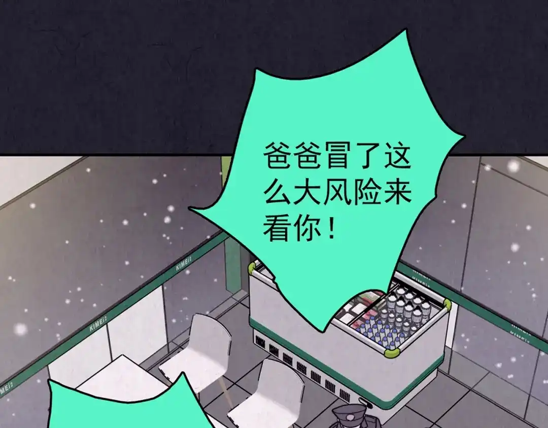 《人心惶惶》第33话 雪夜降临的爱情 下 第415页
