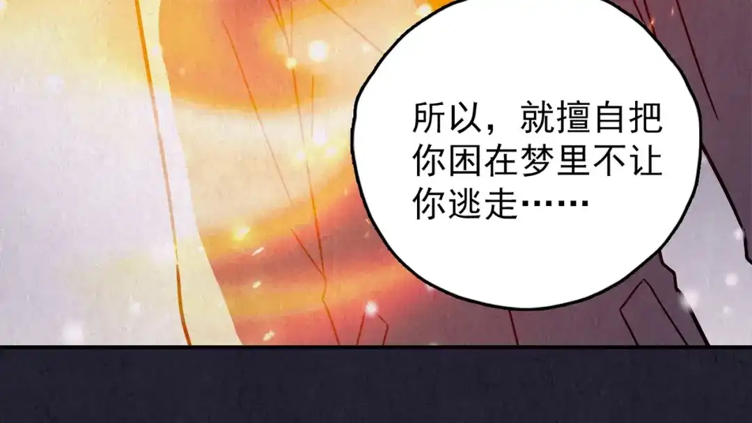 《人心惶惶》第33话 雪夜降临的爱情 下 第362页