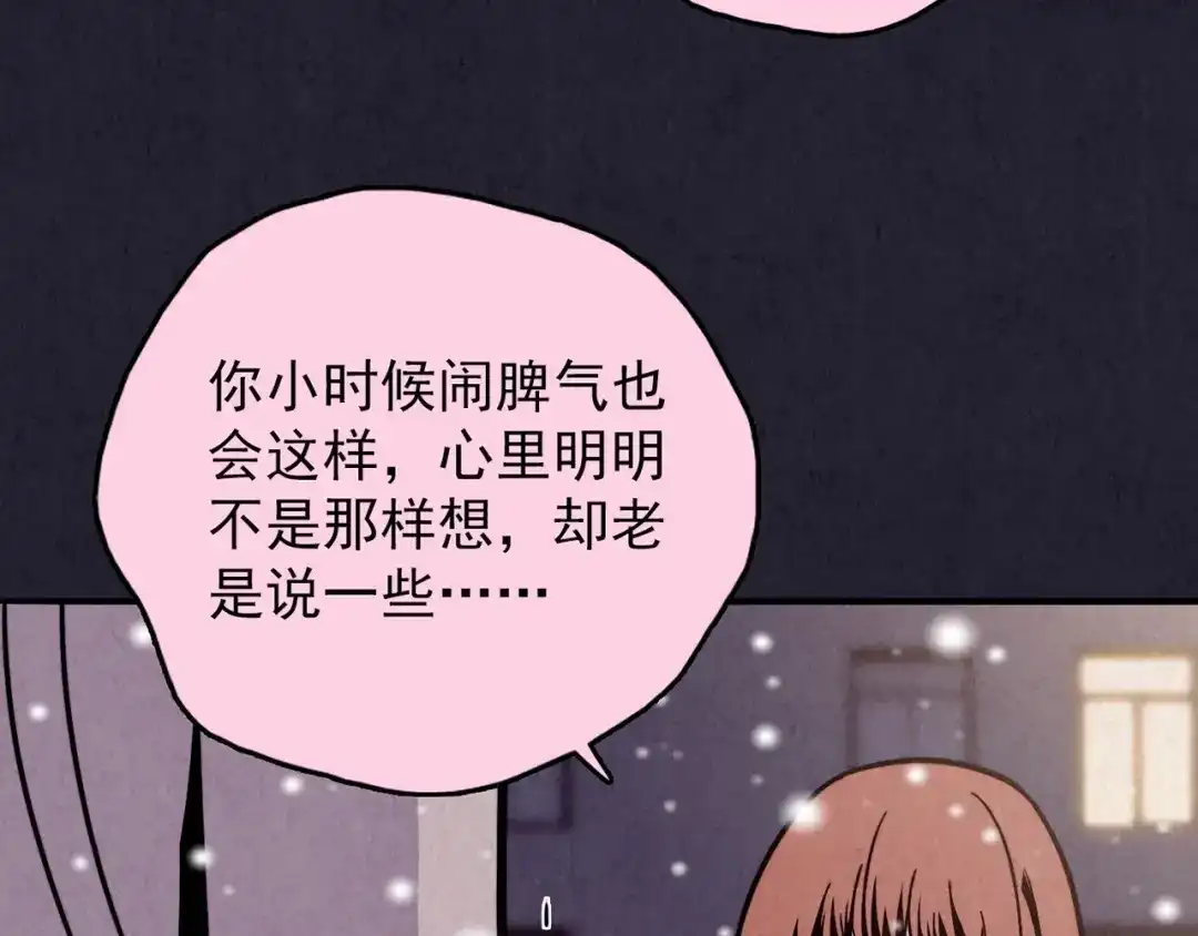 《人心惶惶》第33话 雪夜降临的爱情 下 第491页