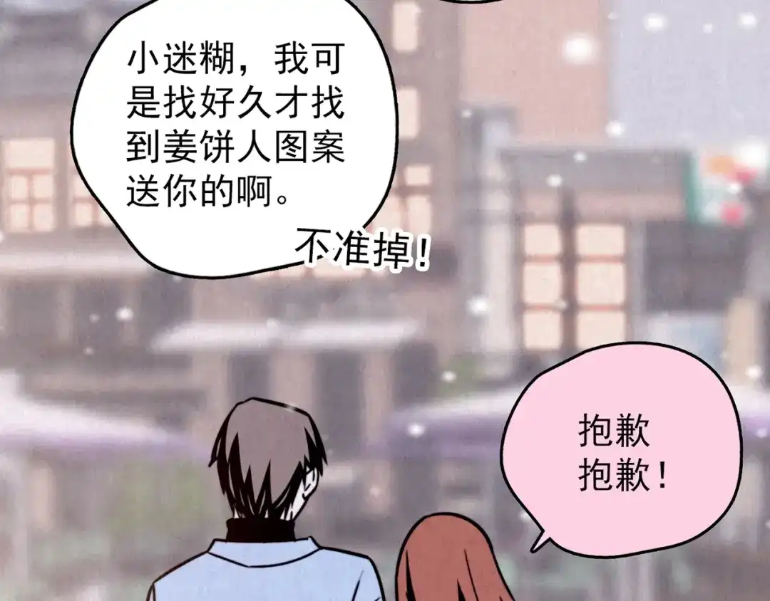 《人心惶惶》第33话 雪夜降临的爱情 下 第587页