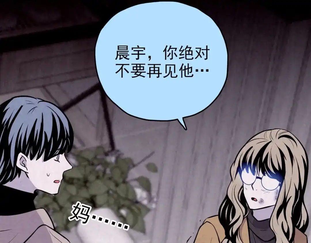 《人心惶惶》第33话 雪夜降临的爱情 下 第32页