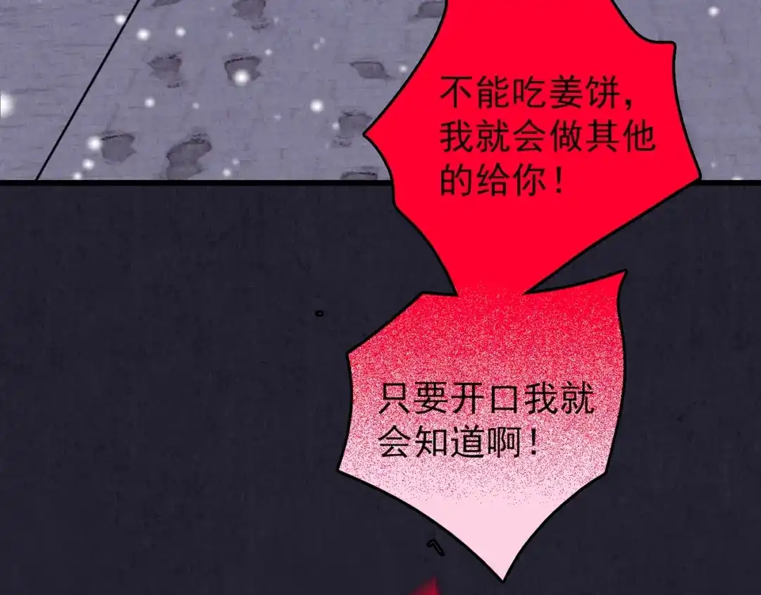 《人心惶惶》第33话 雪夜降临的爱情 下 第522页