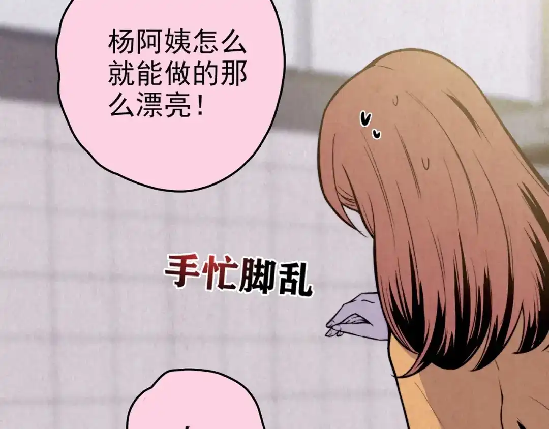 《人心惶惶》第33话 雪夜降临的爱情 下 第108页