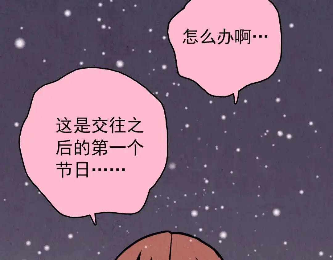 《人心惶惶》第33话 雪夜降临的爱情 下 第142页
