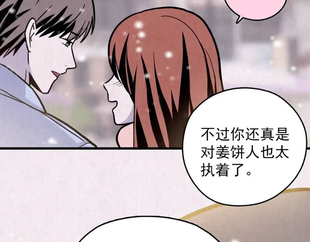 《人心惶惶》第33话 雪夜降临的爱情 下 第597页