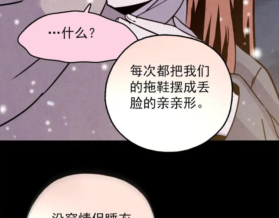 《人心惶惶》第33话 雪夜降临的爱情 下 第537页