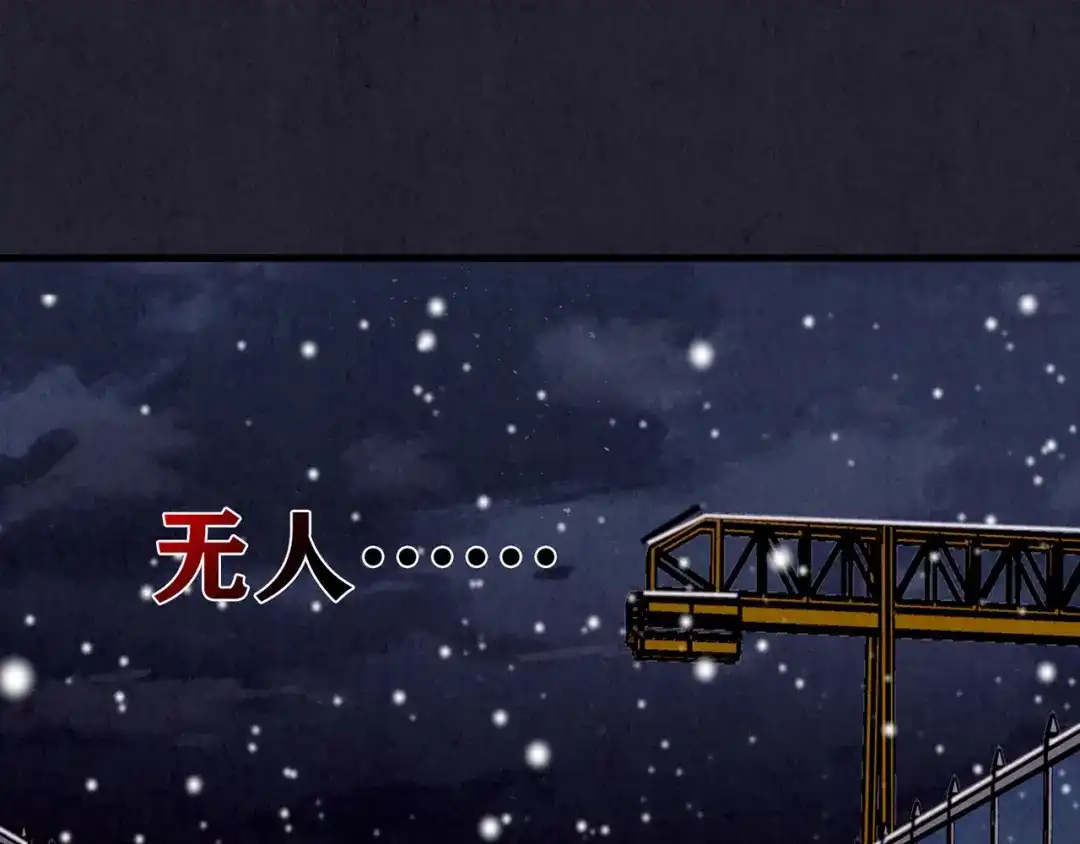 《人心惶惶》第33话 雪夜降临的爱情 下 第188页