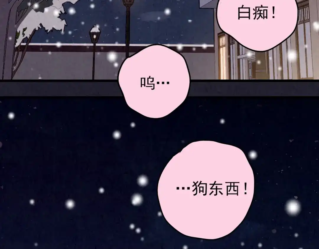 《人心惶惶》第33话 雪夜降临的爱情 下 第530页