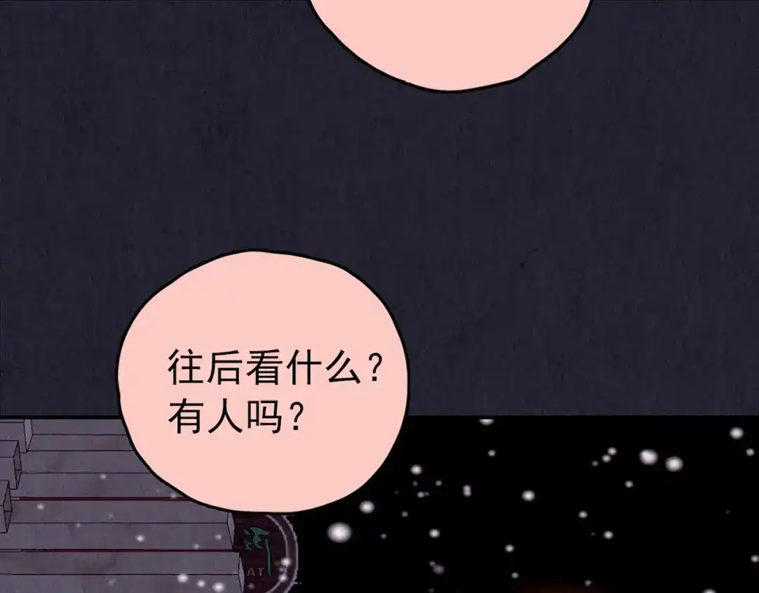 《人心惶惶》第33话 雪夜降临的爱情 下 第435页
