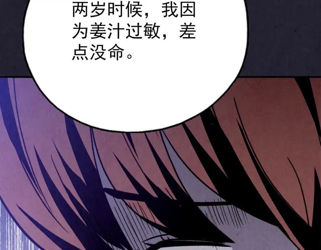 《人心惶惶》第33话 雪夜降临的爱情 下 第505页