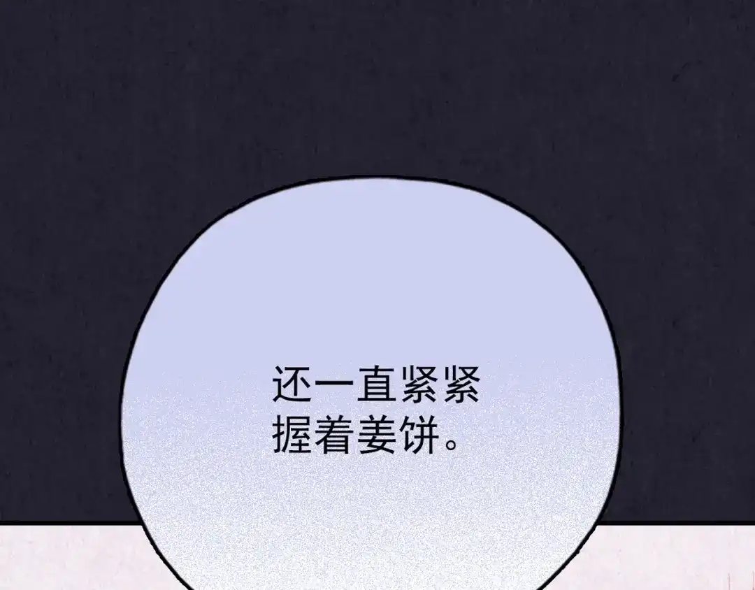 《人心惶惶》第33话 雪夜降临的爱情 下 第326页
