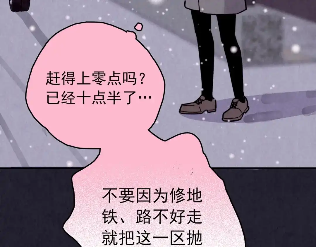 《人心惶惶》第33话 雪夜降临的爱情 下 第140页