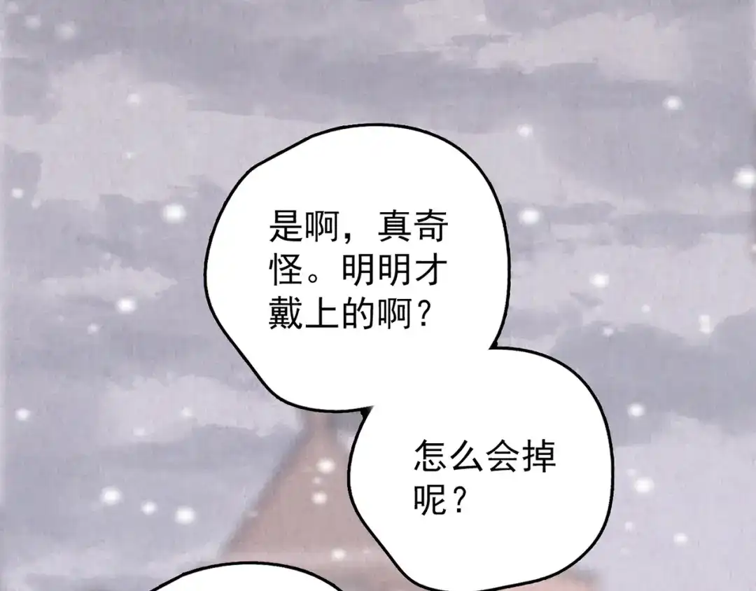《人心惶惶》第33话 雪夜降临的爱情 下 第586页
