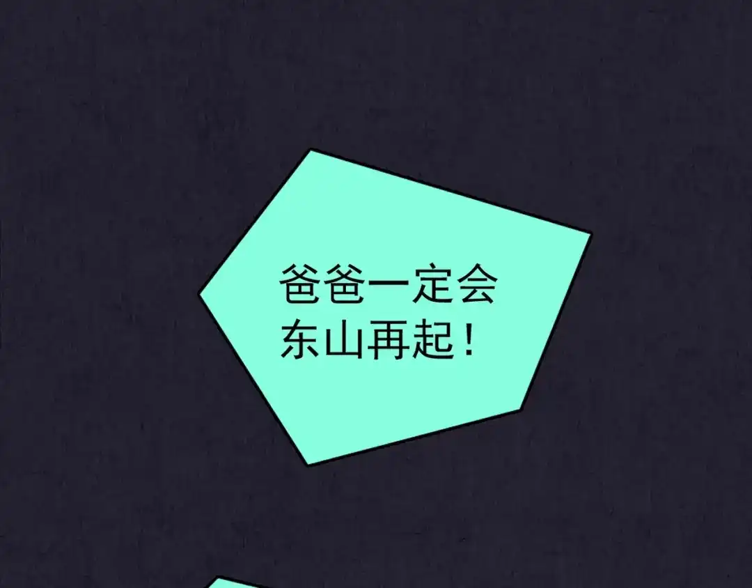 《人心惶惶》第33话 雪夜降临的爱情 下 第159页