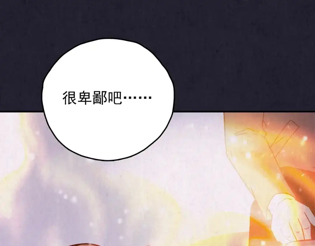 《人心惶惶》第33话 雪夜降临的爱情 下 第363页