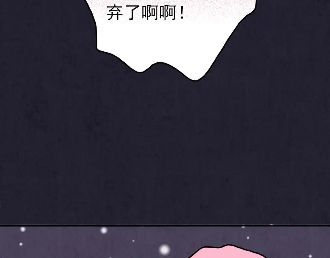 《人心惶惶》第33话 雪夜降临的爱情 下 第141页