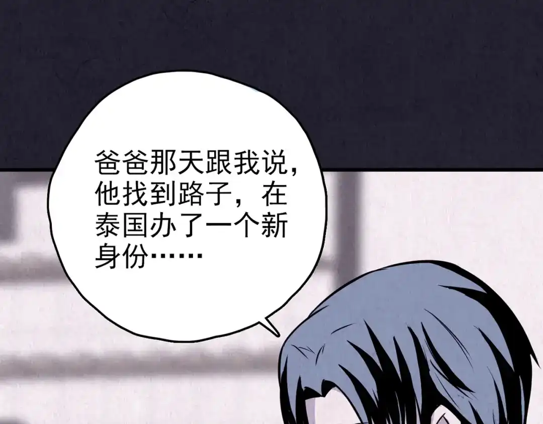 《人心惶惶》第33话 雪夜降临的爱情 下 第26页