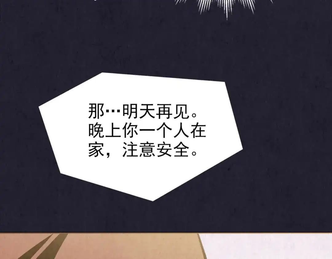 《人心惶惶》第33话 雪夜降临的爱情 下 第79页