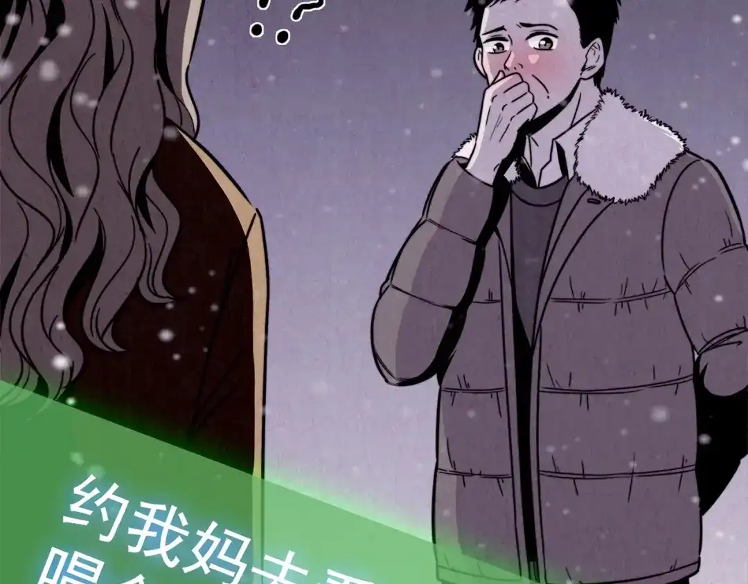 《人心惶惶》第33话 雪夜降临的爱情 下 第439页