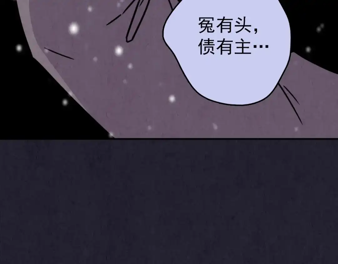 《人心惶惶》第33话 雪夜降临的爱情 下 第206页